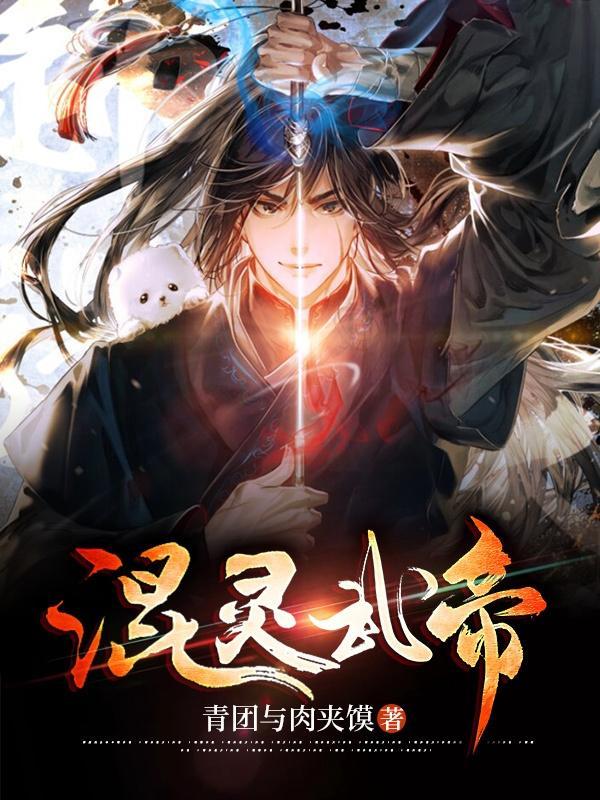 混元武帝人物介绍
