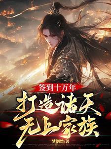 签到之诸天万界