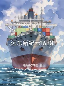 远东历史