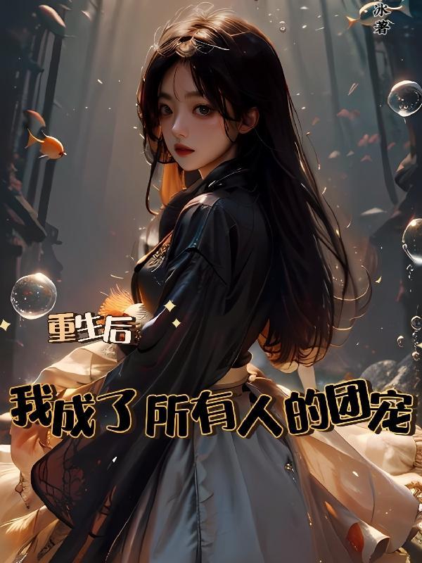 复仇为妻