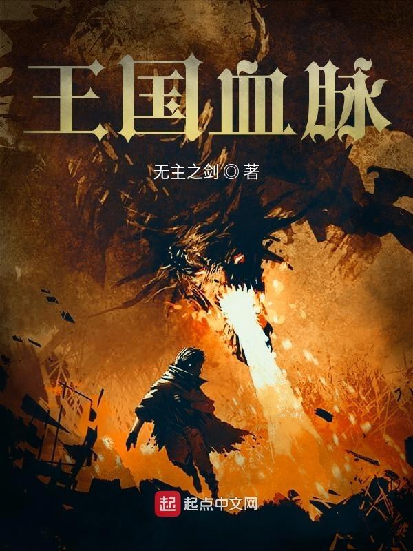 王国血脉主角是什么能力
