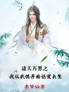 从武侠世界走出的武神