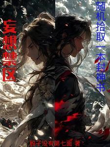 妄想看啥