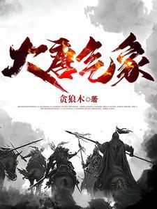 体现大唐气象的书法家