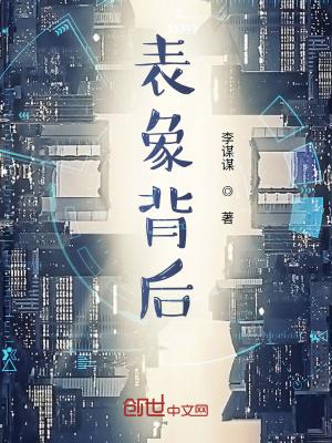 表象的表象