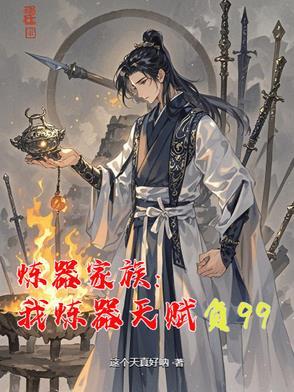 炼器排行