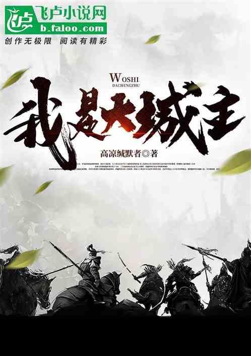 我是大城主