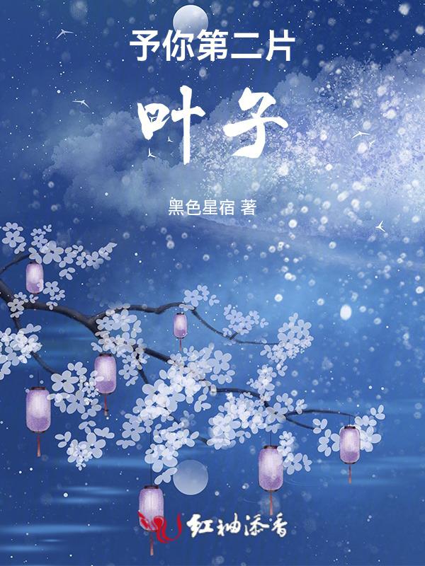 予你第二片叶子
