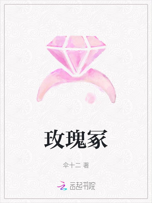 玫瑰冢