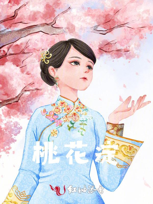 桃花淀