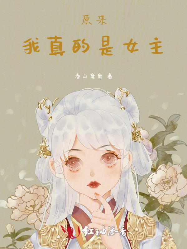 穿书后我成为战力天花板