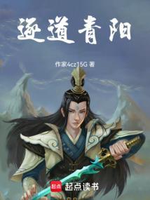 逐道青阳