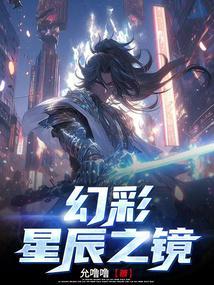 幻彩星辰之境