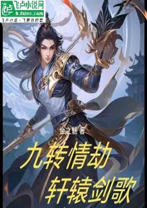 轩辕剑歌