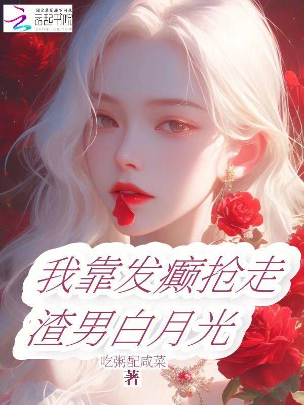 我靠发癫踹飞渣男