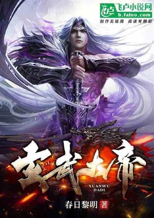 玄武大帝