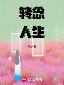 转念人生