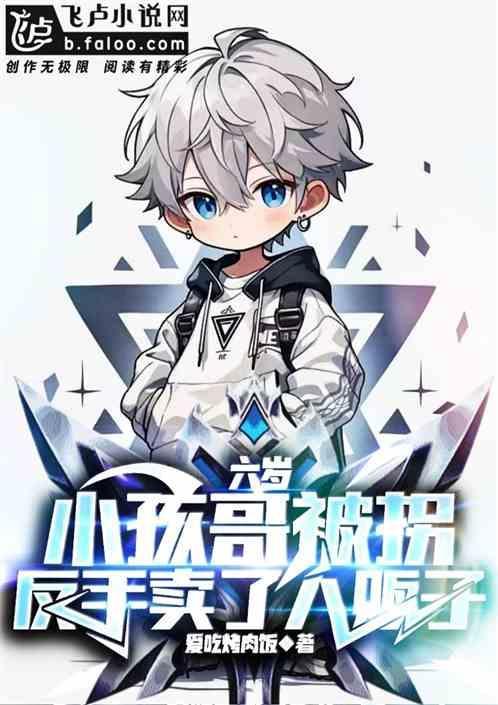 让你教幼儿园，满级幼崽什么鬼？