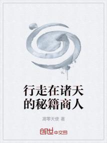 行走在诸天的秘籍商人