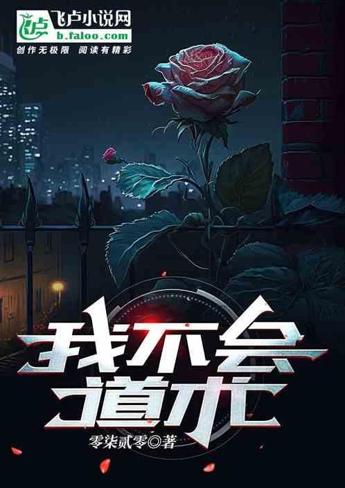 我不会道术