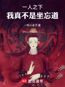 一人之下：我真不是坐忘道
