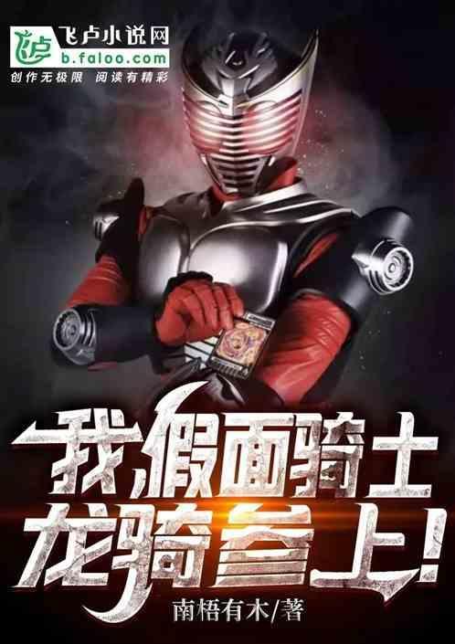 人在假面，现实融合！