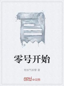 零号开始