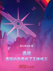 谍战：柔弱的我竟成了王牌特工