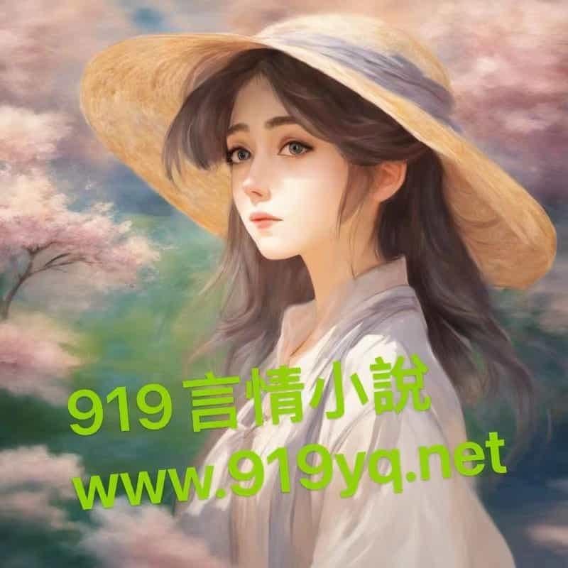 位面契约主