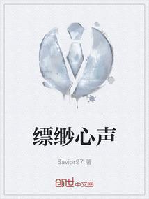 缥缈心声