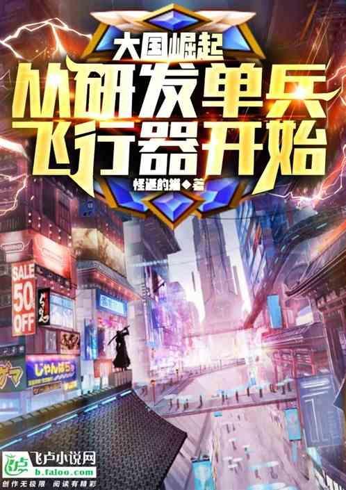 大国崛起：从研发单兵飞行器开始