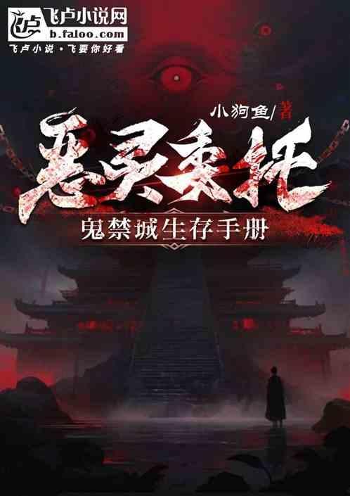 恶灵委托