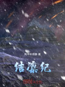 结凛纪