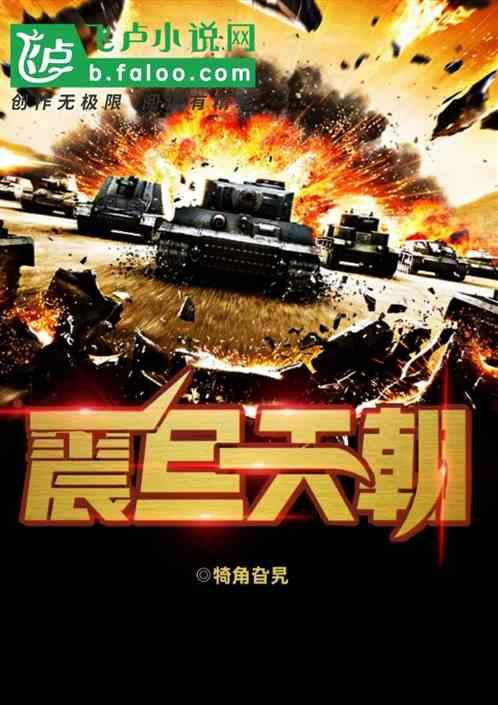 震旦天朝