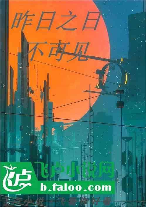昨日之日不可见
