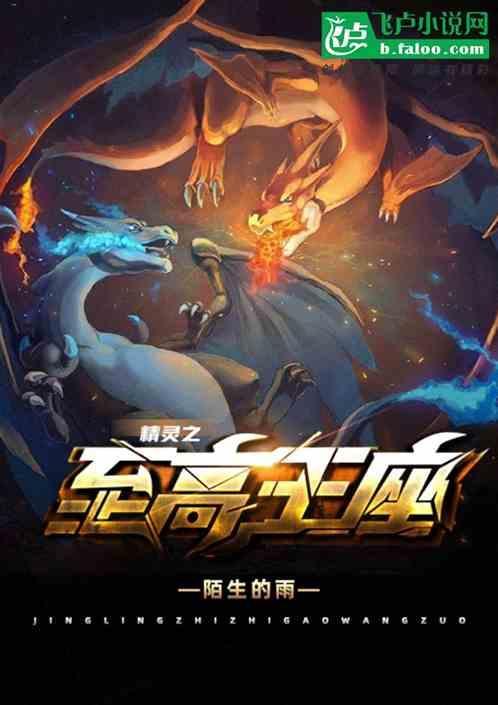 精灵：至高王座