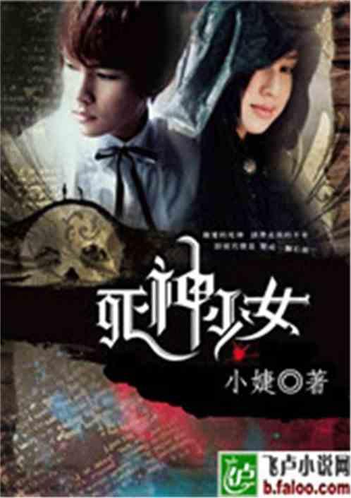 死神少女