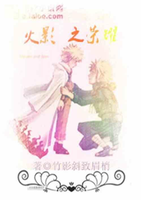 火影之荣耀