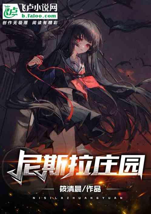 尼斯拉庄园