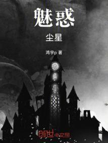 魅魔界里不再有他