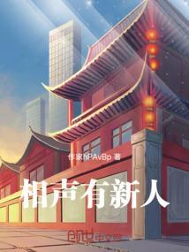 相声有新人