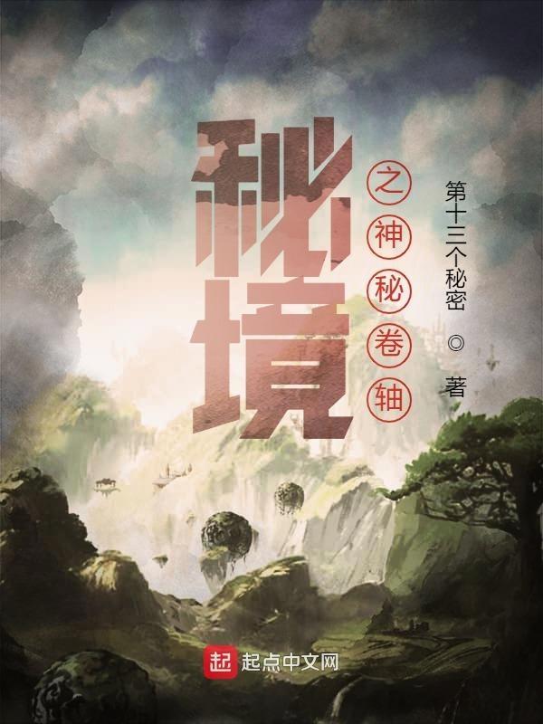 秘境：幻象危机