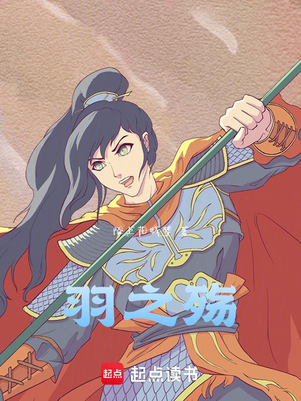 羽之殇