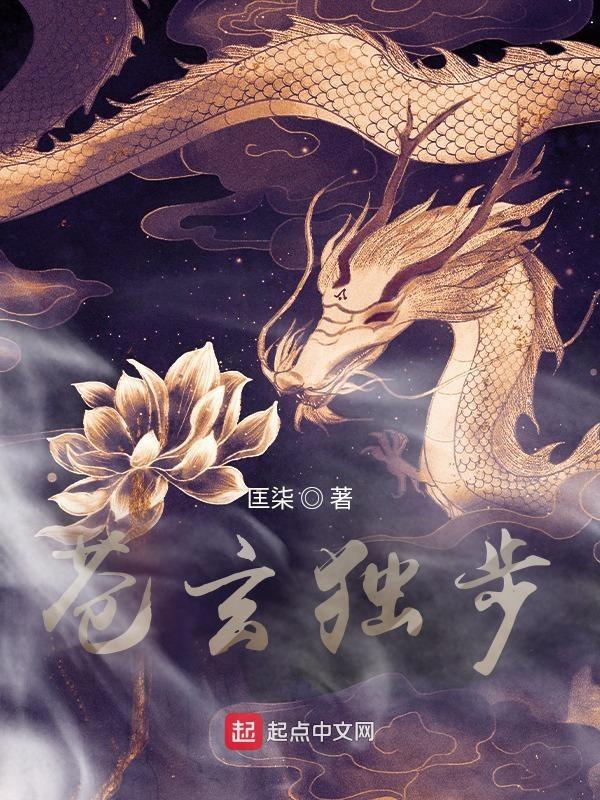 苍玄独步