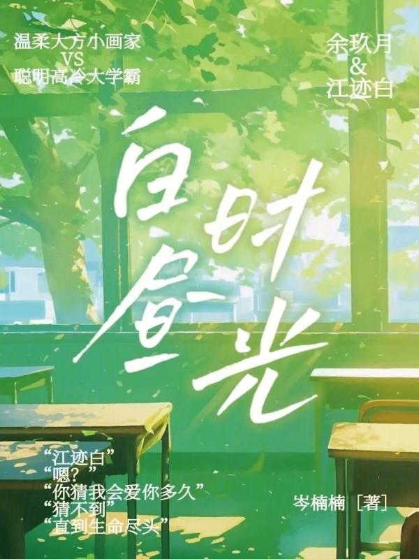 白昼时光