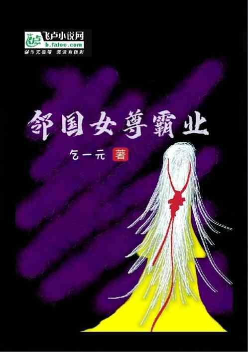 邻国女尊霸业