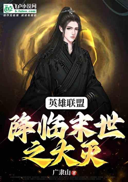 英雄联盟降临末世之大灭