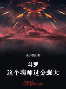 斗罗，这个魂师过分强大