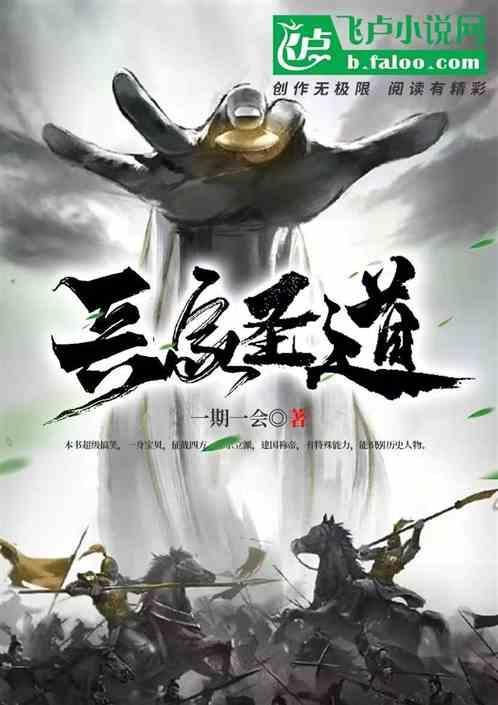 兵家圣道