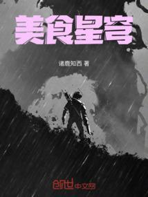 美食星穹